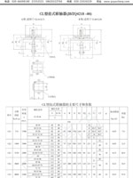 CL型齿式联轴器