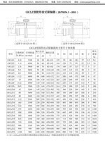 GICLZ型鼓形齿式联轴器