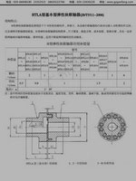 HTLA型弹性块联轴器