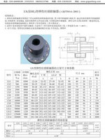 LX型弹性柱销联轴器