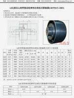 LZZ型带制动轮弹性柱销齿式联轴器