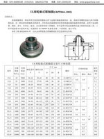 UL型轮胎式联轴器