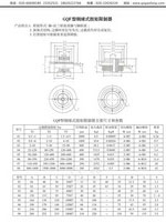 GQF型钢球式扭矩限制联轴器