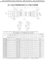SWC-CH型十字万向联轴器