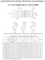 SWC-WD 型十字万向联轴器