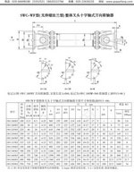 SWC-WF 型十字万向联轴器