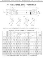 SWC-WH 型十字万向联轴器