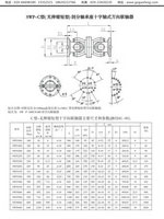 SWP-C 型十字万向联轴器