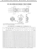 SWP-D 型十字万向联轴器