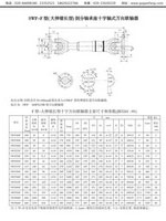 SWP-F 型十字万向联轴器