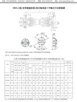 SWP-G 型十字万向联轴器